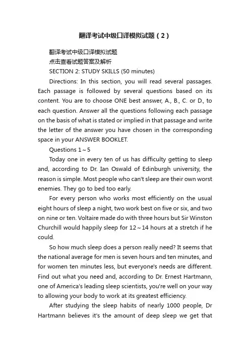 翻译考试中级口译模拟试题（2）