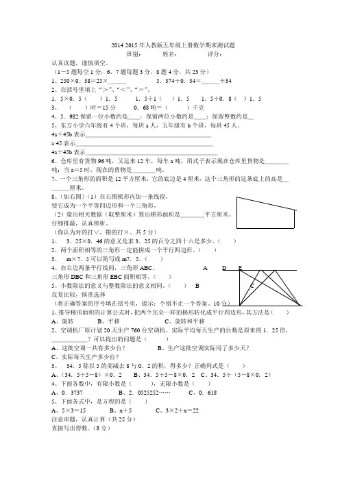 2014-2015年人教版五年级上册数学期末试卷(精选3套)
