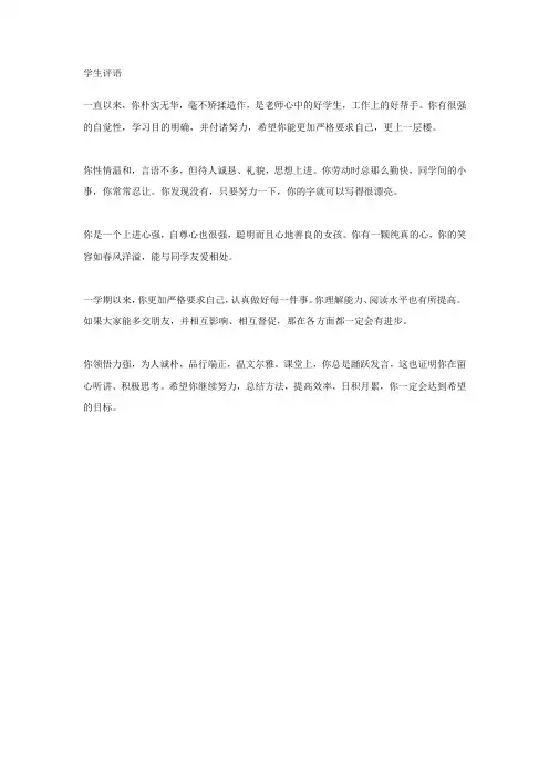 学生评语大全简短200字