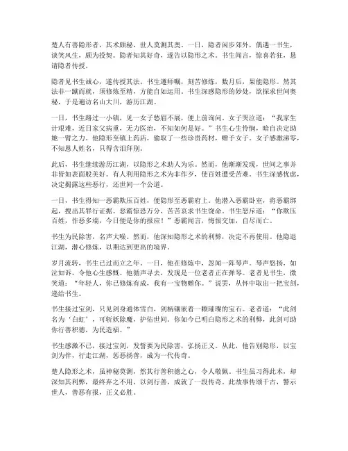 文言文翻译楚人隐形