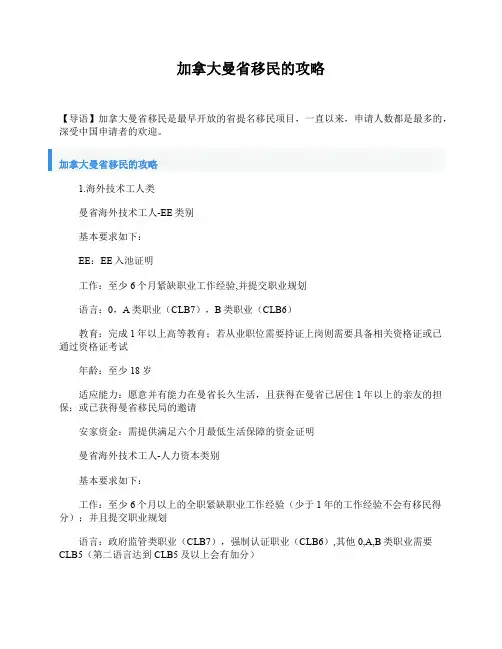 加拿大曼省移民的攻略