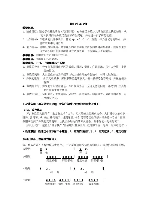 《阿 西 里 西》教案