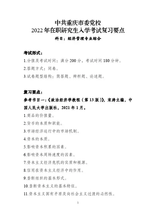 2022年专业综合科目(经济管理)复习要点