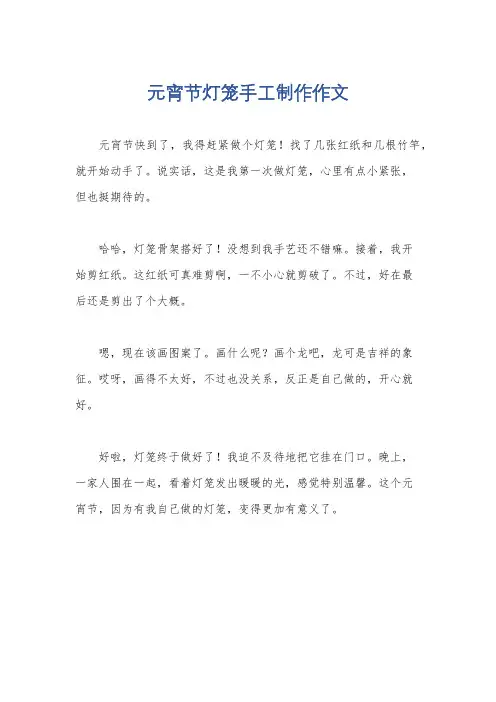 元宵节灯笼手工制作作文