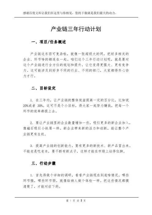 产业链三年行动计划