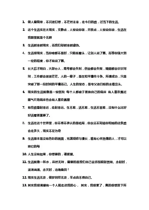 很现实的生活文案