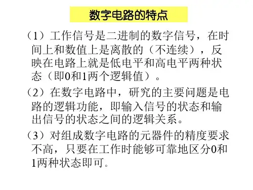 门电路及组合逻辑电路ppt课件.ppt