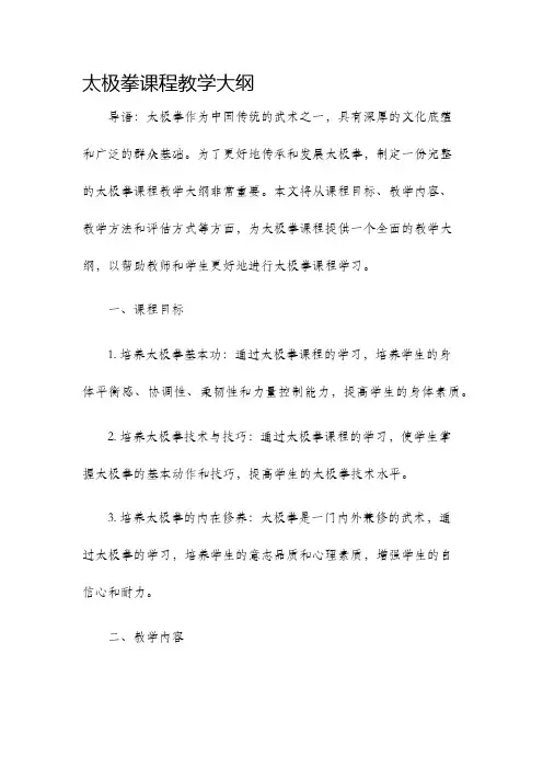 太极拳课程教学大纲