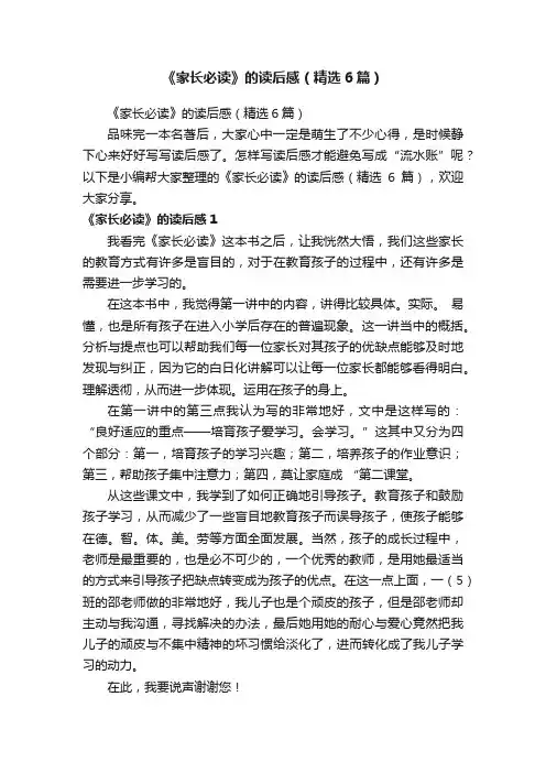 《家长必读》的读后感（精选6篇）