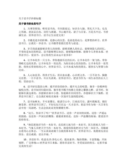 读书手抄报标题