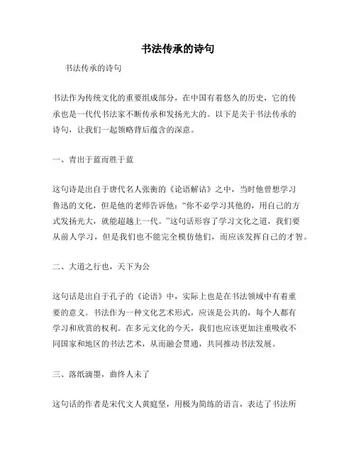 书法传承的诗句