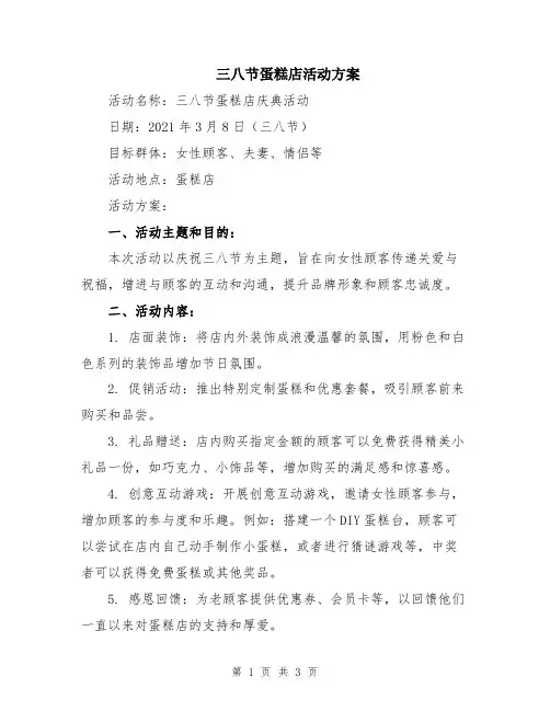 三八节蛋糕店活动方案