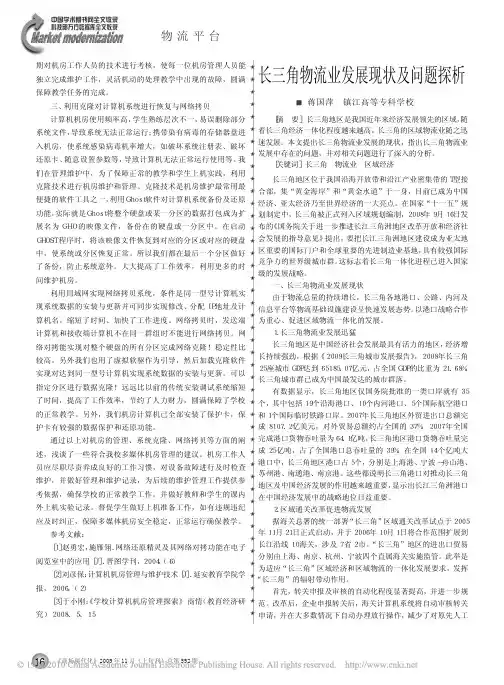 长三角物流业发展现状及问题探析