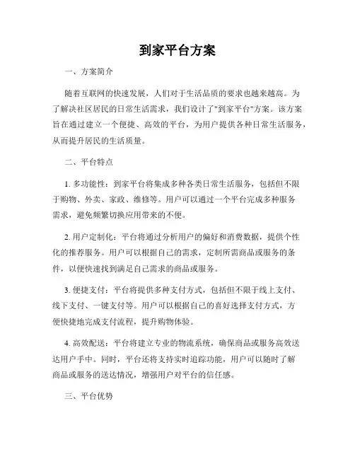 到家平台方案
