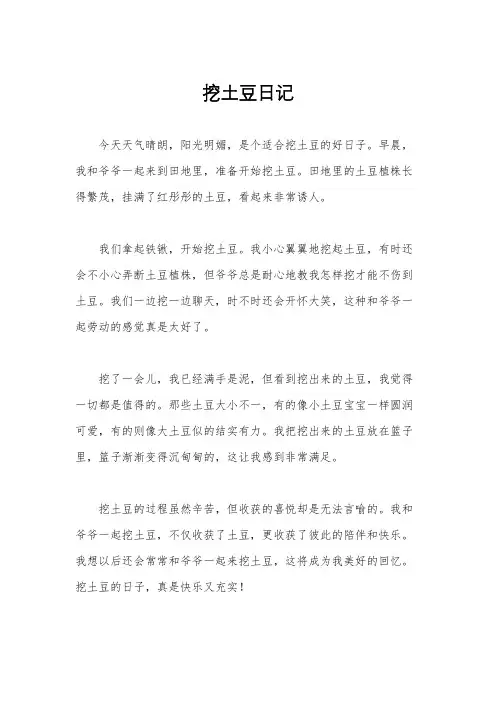 挖土豆日记