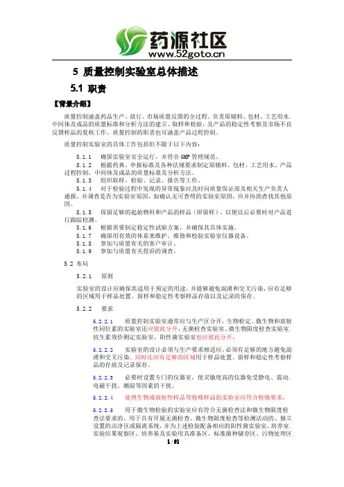 实验室2010版GMP实施指南