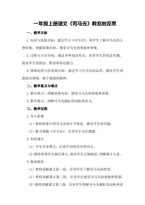 一年级上册语文《司马光》教案附反思