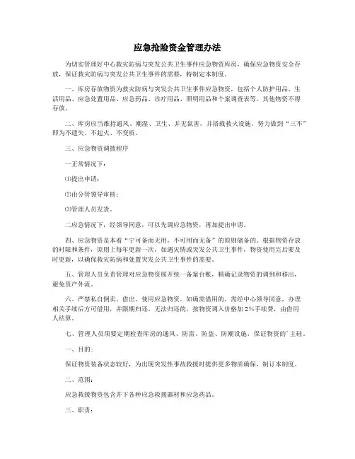 应急抢险资金管理办法