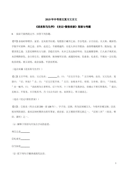 2019年中考语文文言文《送东阳马生序》《史记.留侯世家》阅读与考题附答案解析