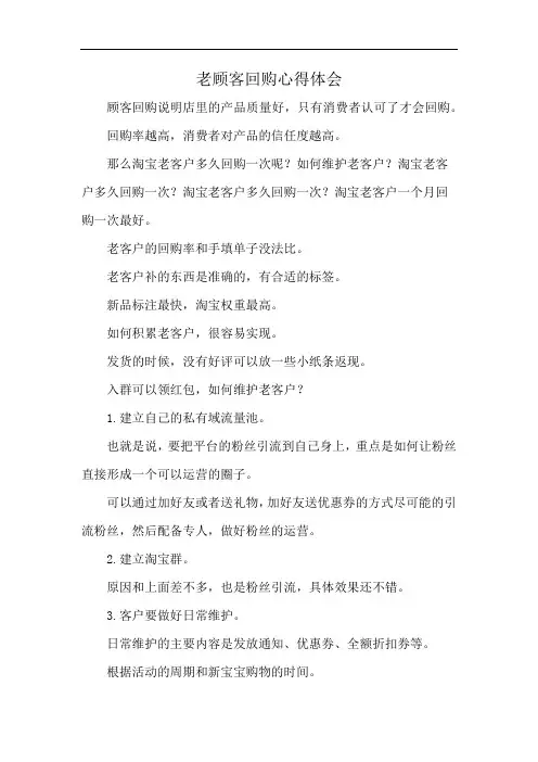 老顾客回购心得体会