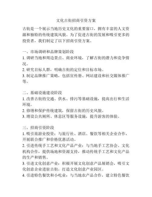 文化古街招商引资方案