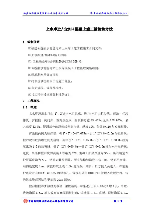 福建仙游上水库进出水口混凝土施工方案