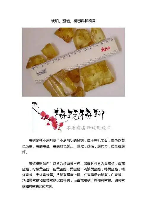 琥珀、蜜蜡、柯巴料和松香