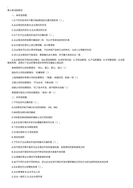自考“企业形象与策划”课后练习题（7）