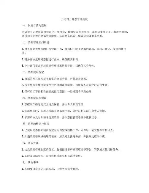 公司对公开票管理制度