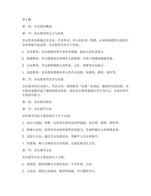 美育音乐培训笔记摘抄(3篇)