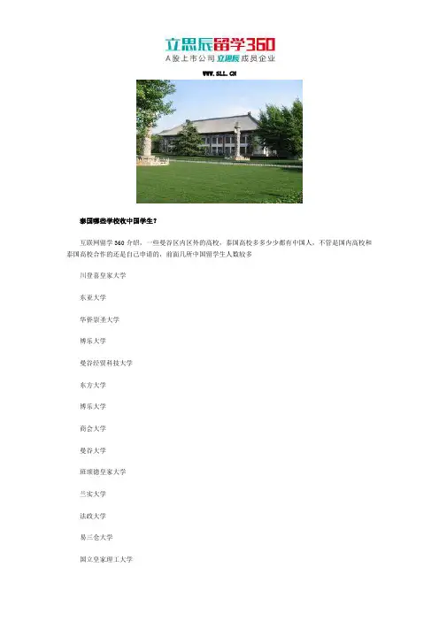 泰国大学有多少