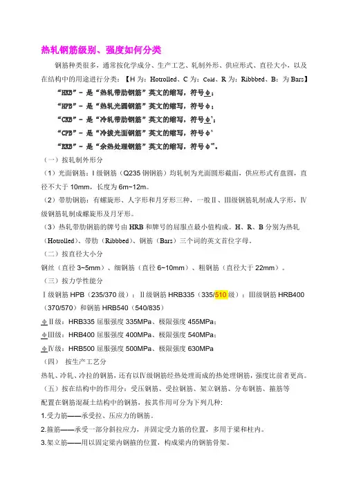 热轧钢筋级别、强度如何分类