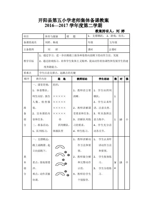 开阳县第五小学老师集体备课教案
