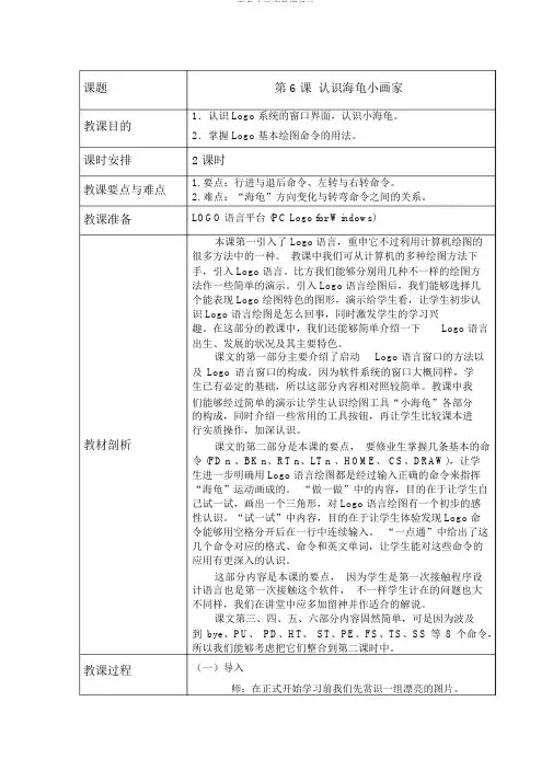 海龟小画家教案