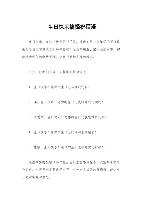 生日快乐搞怪祝福语