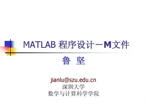 3-第1章-MATLAB基础-M文件(3)