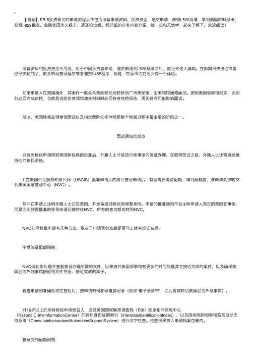 移民美国过程中的体检、面签及赴美报到手续