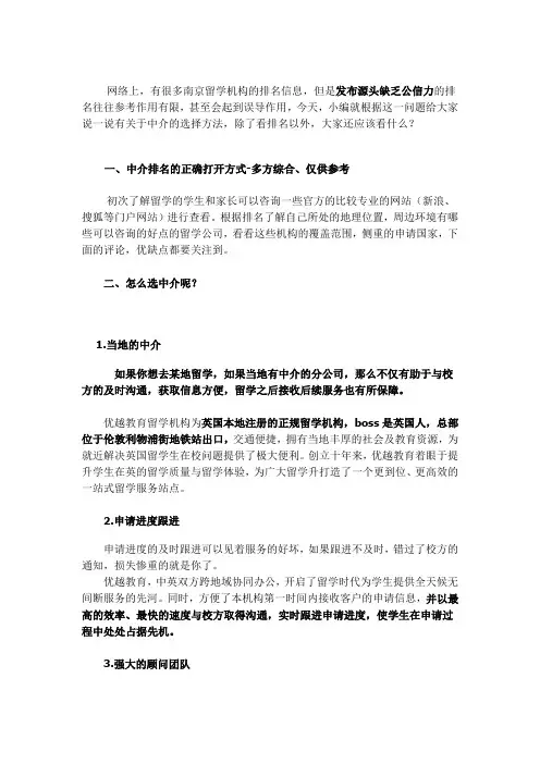 南京留学机构排名看完,还要看的机构特征有哪些？