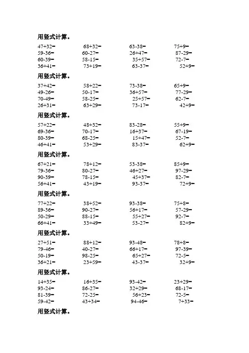 苏教版数学一年级下册列竖式计算