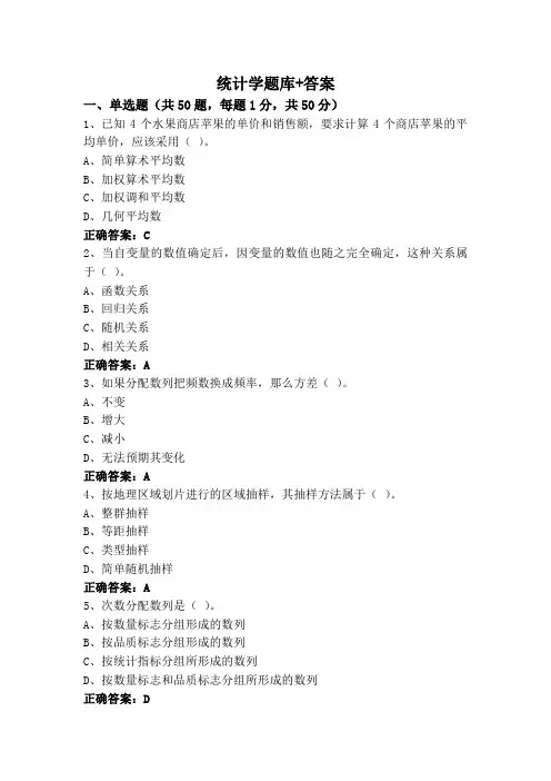 统计学题库+答案