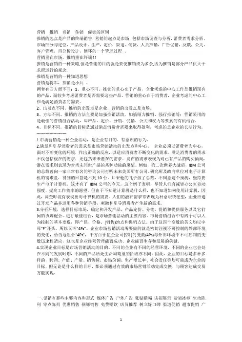 推销、传销、营销的区别