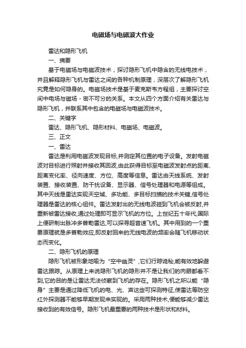 电磁场与电磁波大作业