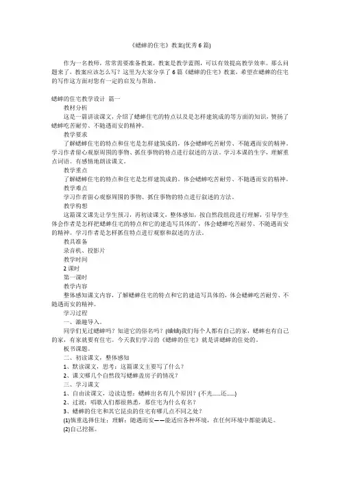 2023最新-《蟋蟀的住宅》教案(优秀6篇)