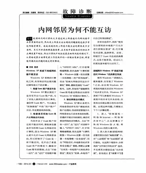为网邻居为何不能互访