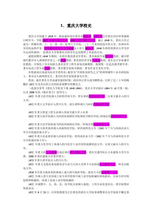 重庆大学校史