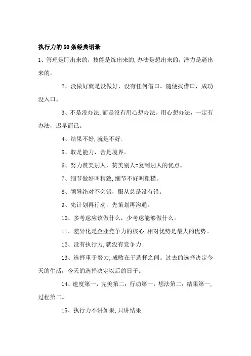 执行力的50条经典语录