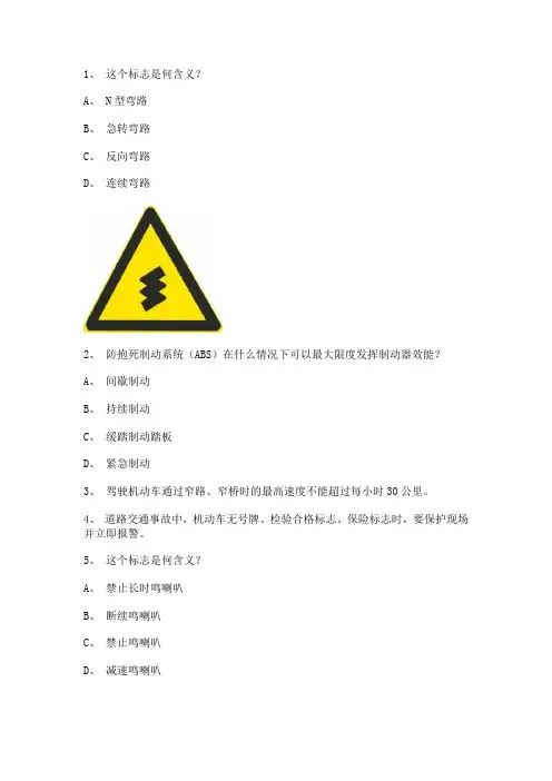 科目一模拟考试2014