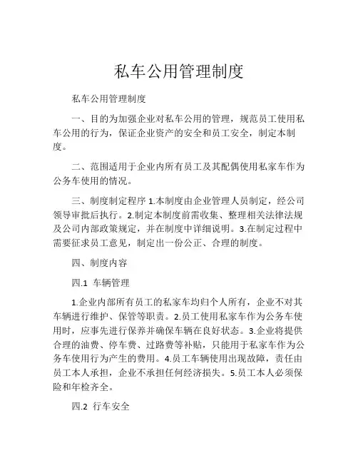 私车公用管理制度(精选10篇)