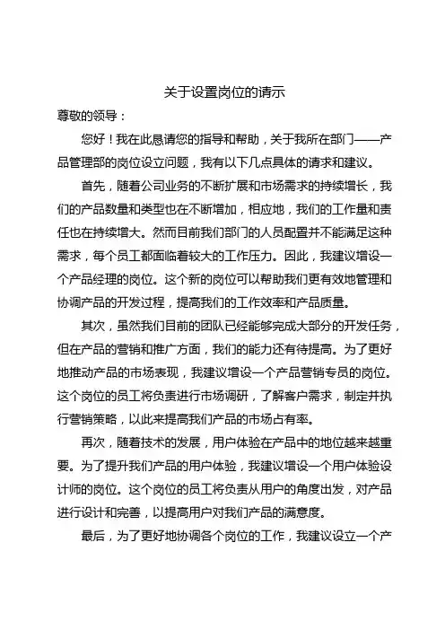 关于设置岗位的请示