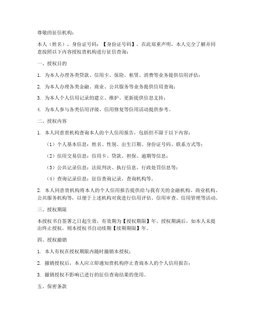 征信授权书查询模板